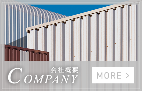 会社概要