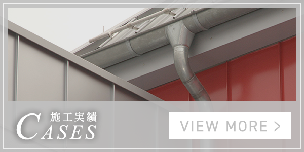 施工実績